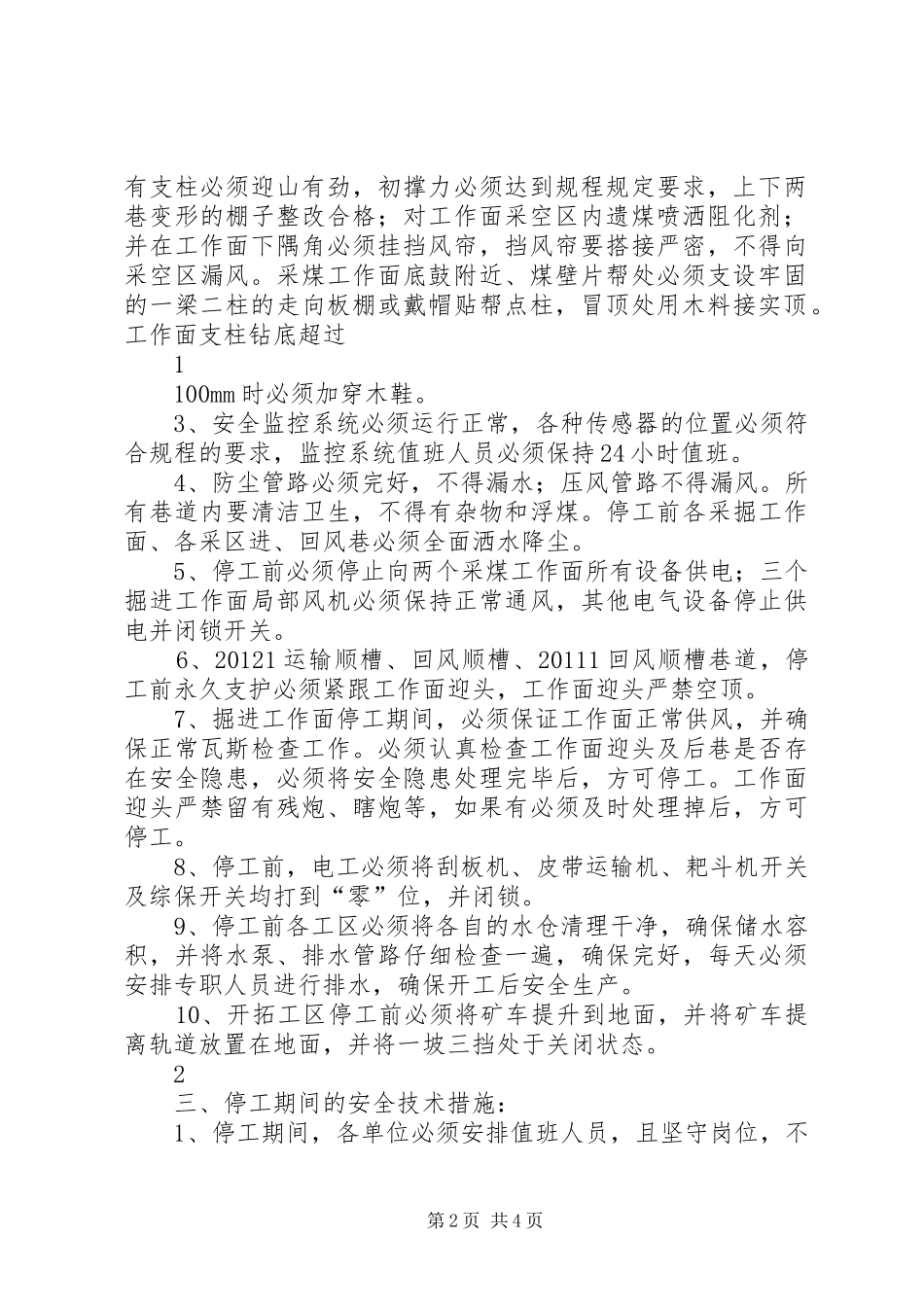 XX年春节停复工计划措施 _第2页