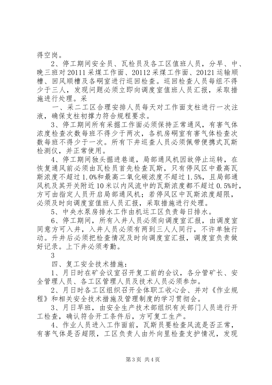 XX年春节停复工计划措施 _第3页
