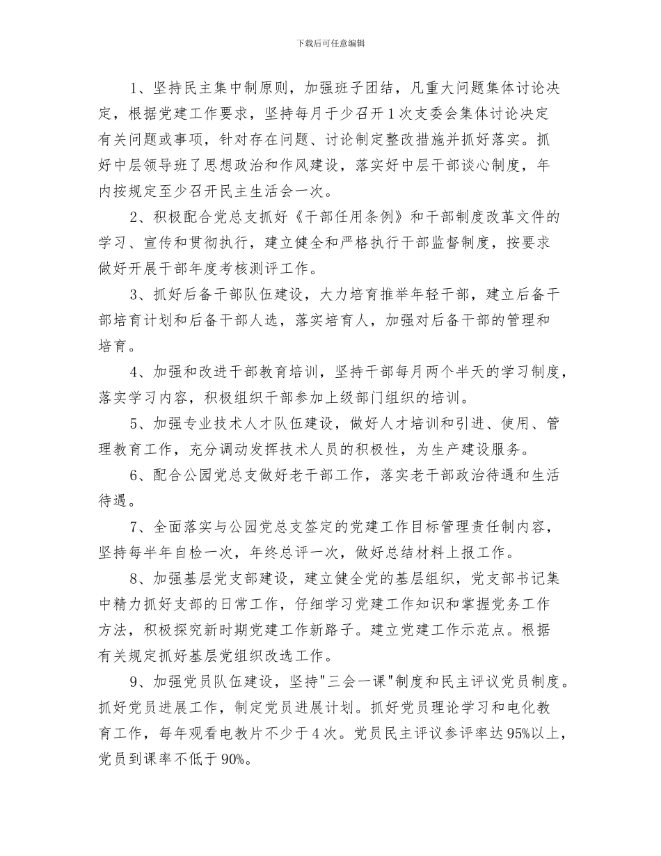 党支部第二季度工作计划2024年度与党支部精神文明建设工作计划书样本汇编_第3页