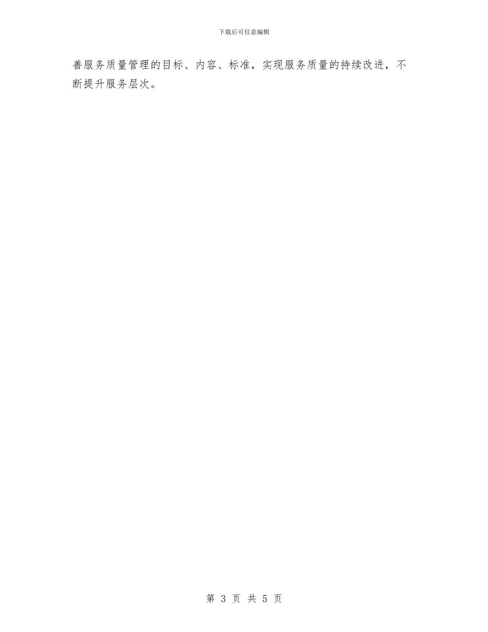 党支部精神文明建设工作计划开头与党支部组织工作计划书汇编_第3页