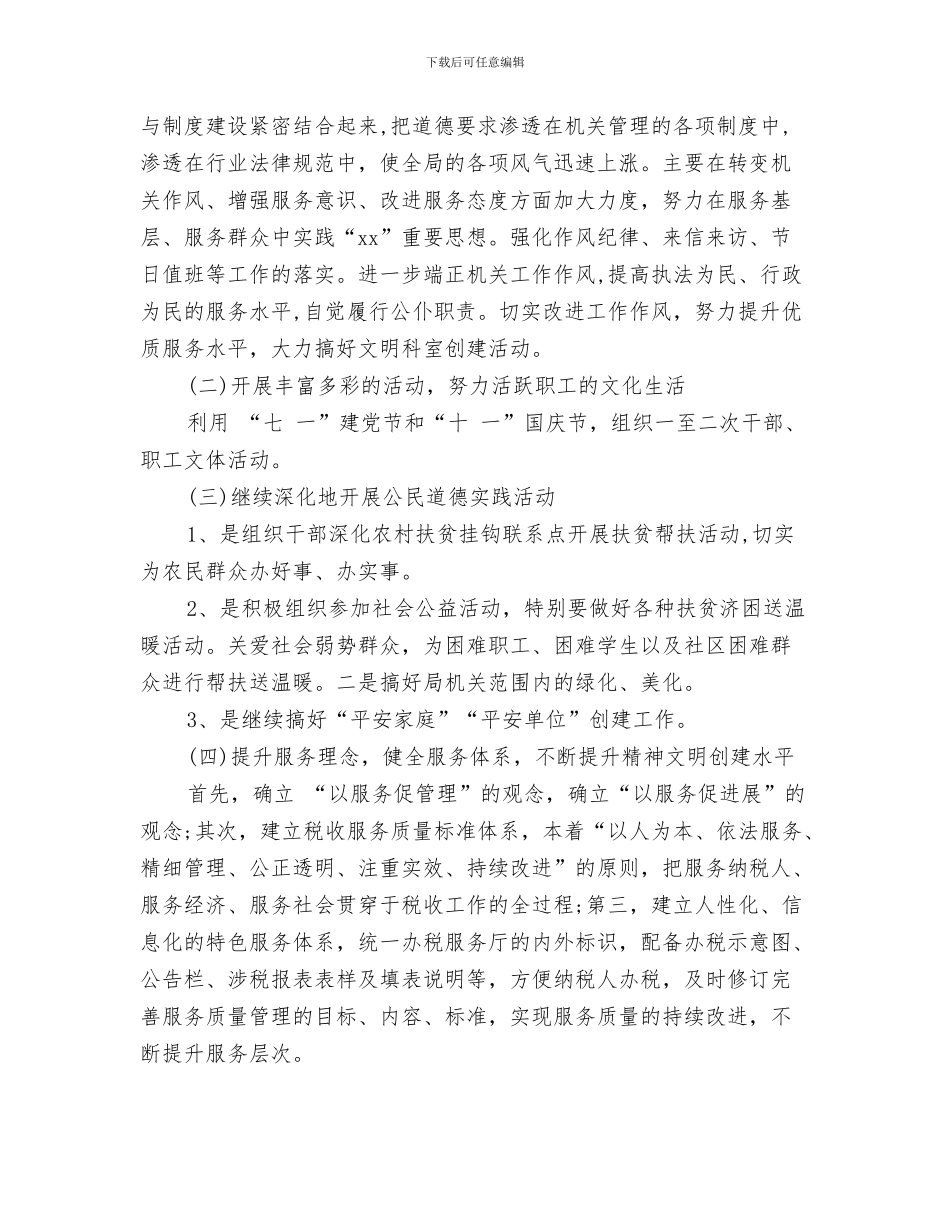 党支部第二季度工作计划2024年度与党支部精神文明建设工作计划汇编_第3页