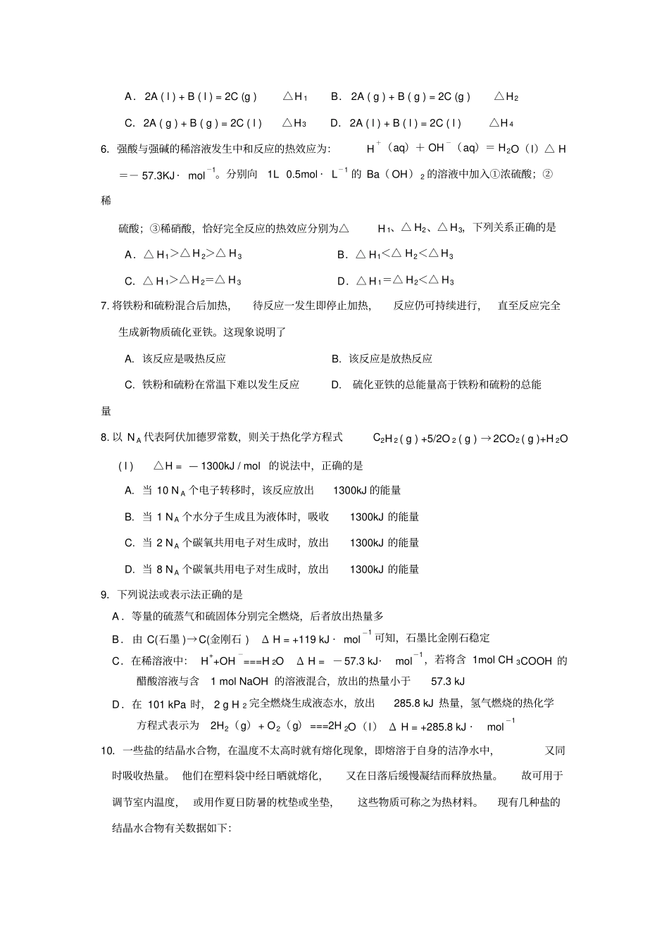 人教版高中化学选修四随堂练习：化学反应与能量测试题x_第2页