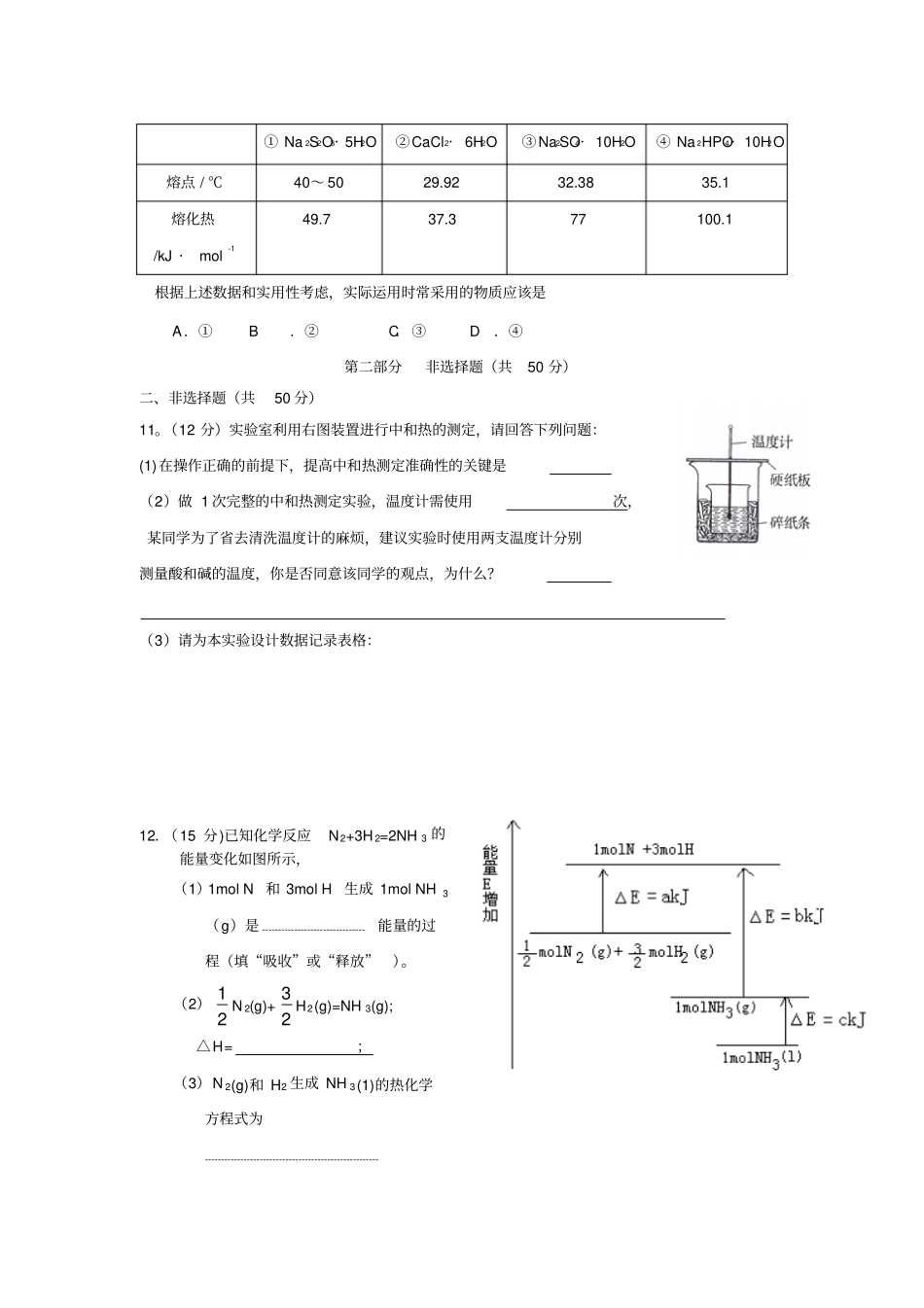 人教版高中化学选修四随堂练习：化学反应与能量测试题x_第3页
