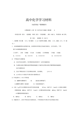 人教版高中化学选修四随堂练习：化学反应与能量测试题x