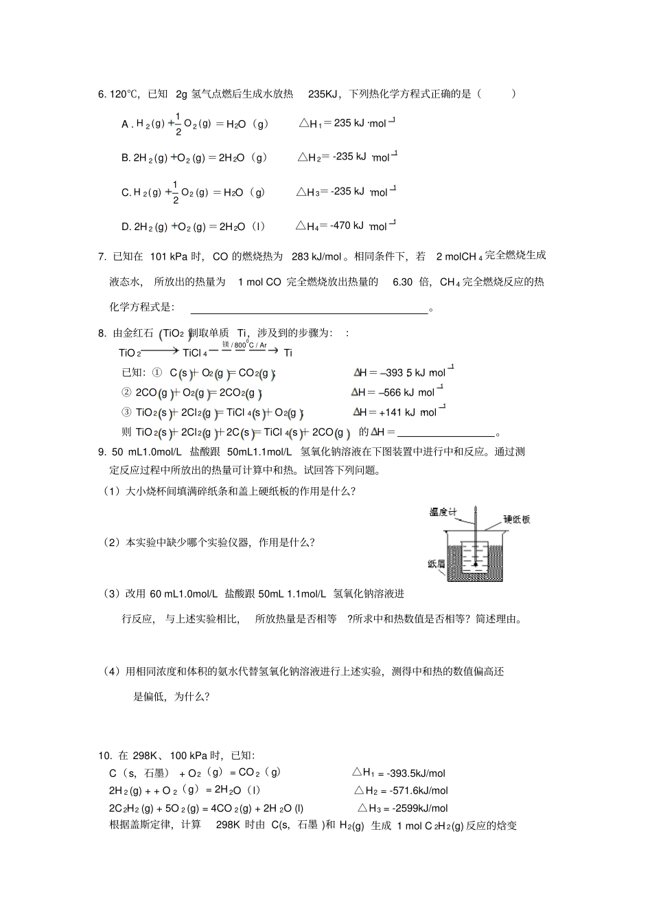 人教版高中化学选修四随堂练习：化学反应与能量的变化x_第2页