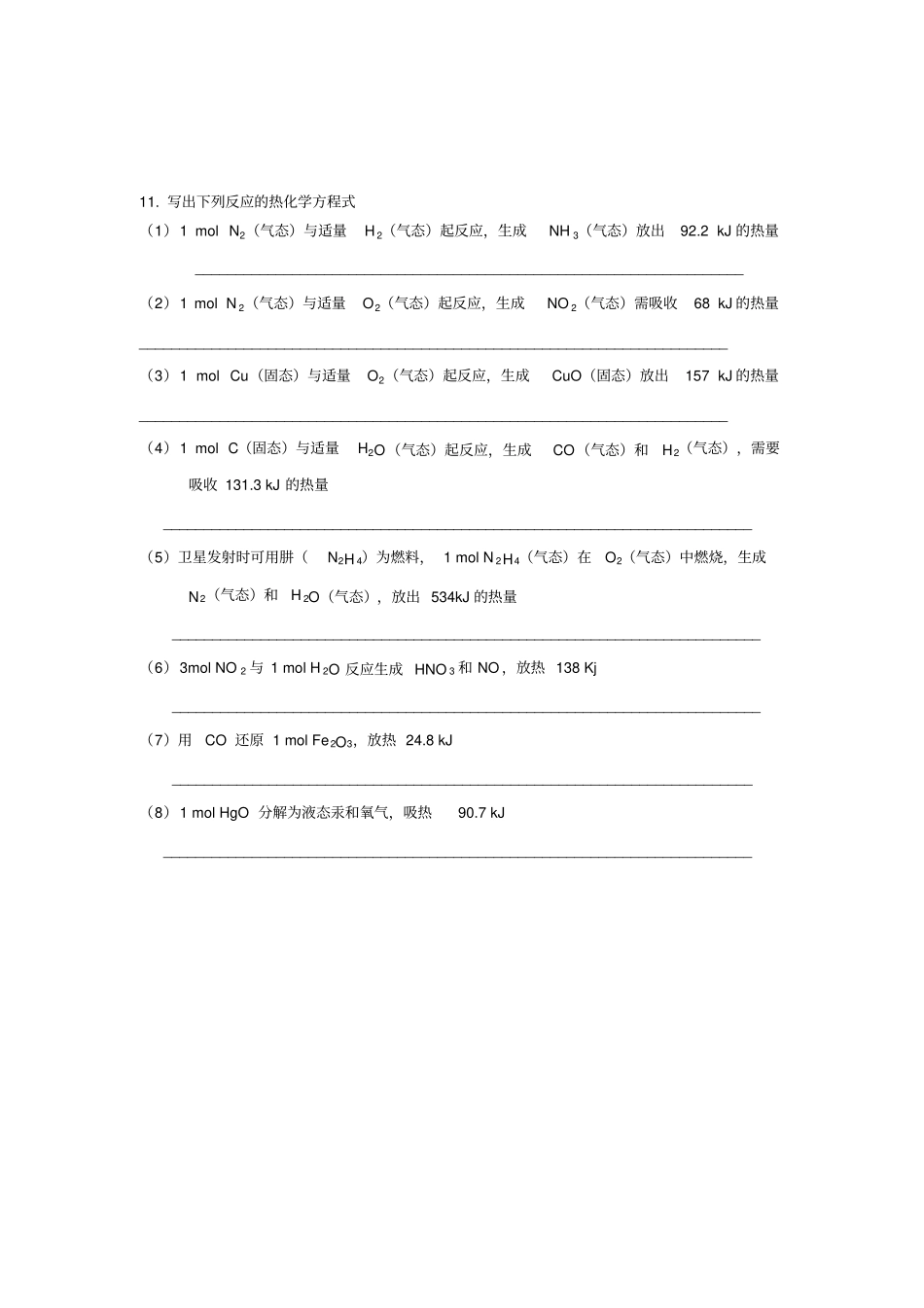 人教版高中化学选修四随堂练习：化学反应与能量的变化x_第3页