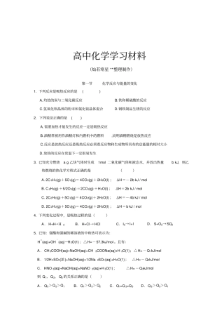 人教版高中化学选修四随堂练习：化学反应与能量的变化x