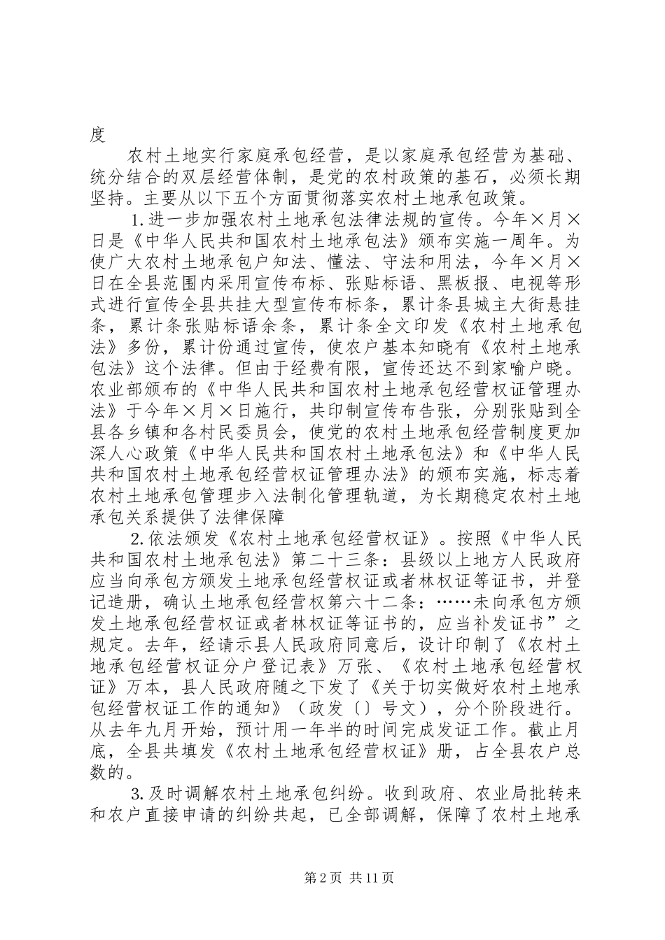 县农经站二○○四年工作总结及二○○五年工作计划 _第2页