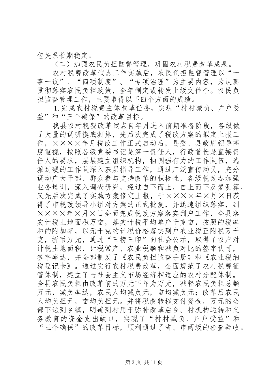 县农经站二○○四年工作总结及二○○五年工作计划 _第3页