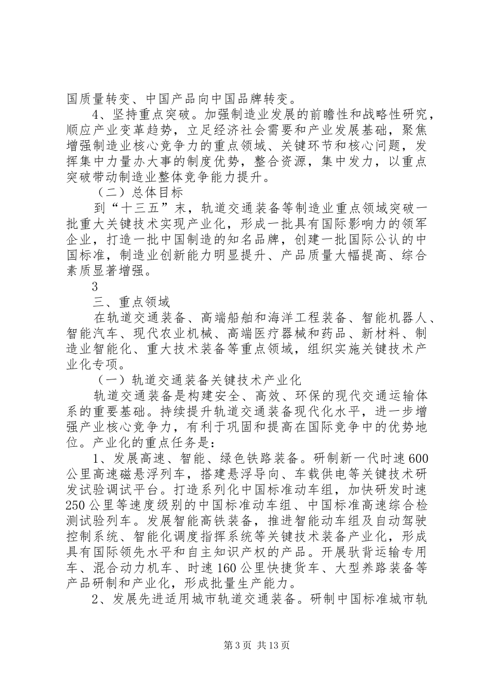 增强制造业核心竞争力三年行动计划(XX年XX年) _第3页