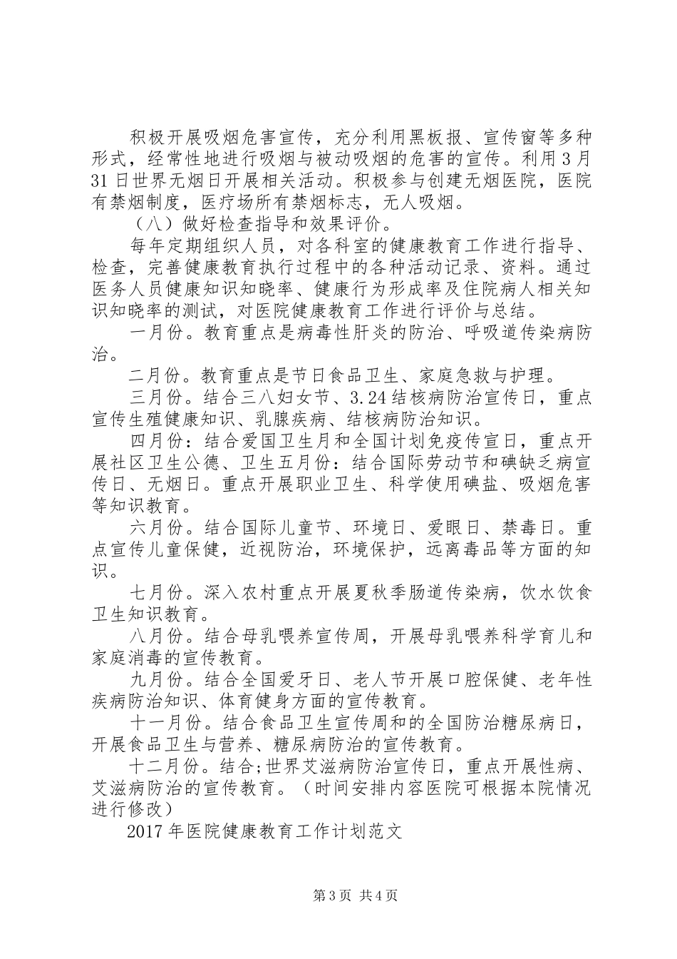 20XX年医院健康教育工作计划_第3页