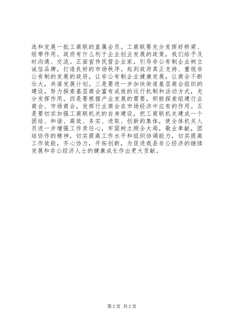 县工商联20XX年工作计划安排_第2页