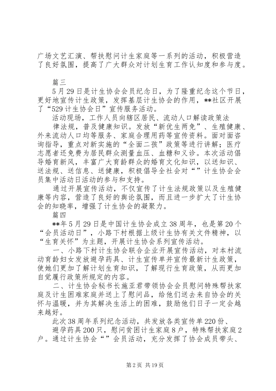 关于529计划生育纪念日活动通讯稿精选 _第2页