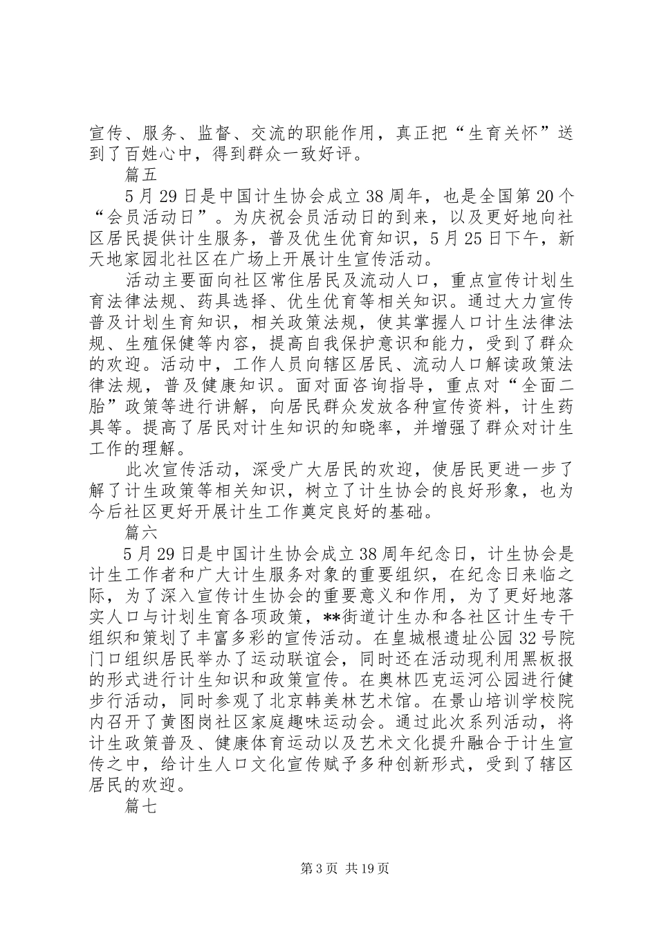 关于529计划生育纪念日活动通讯稿精选 _第3页