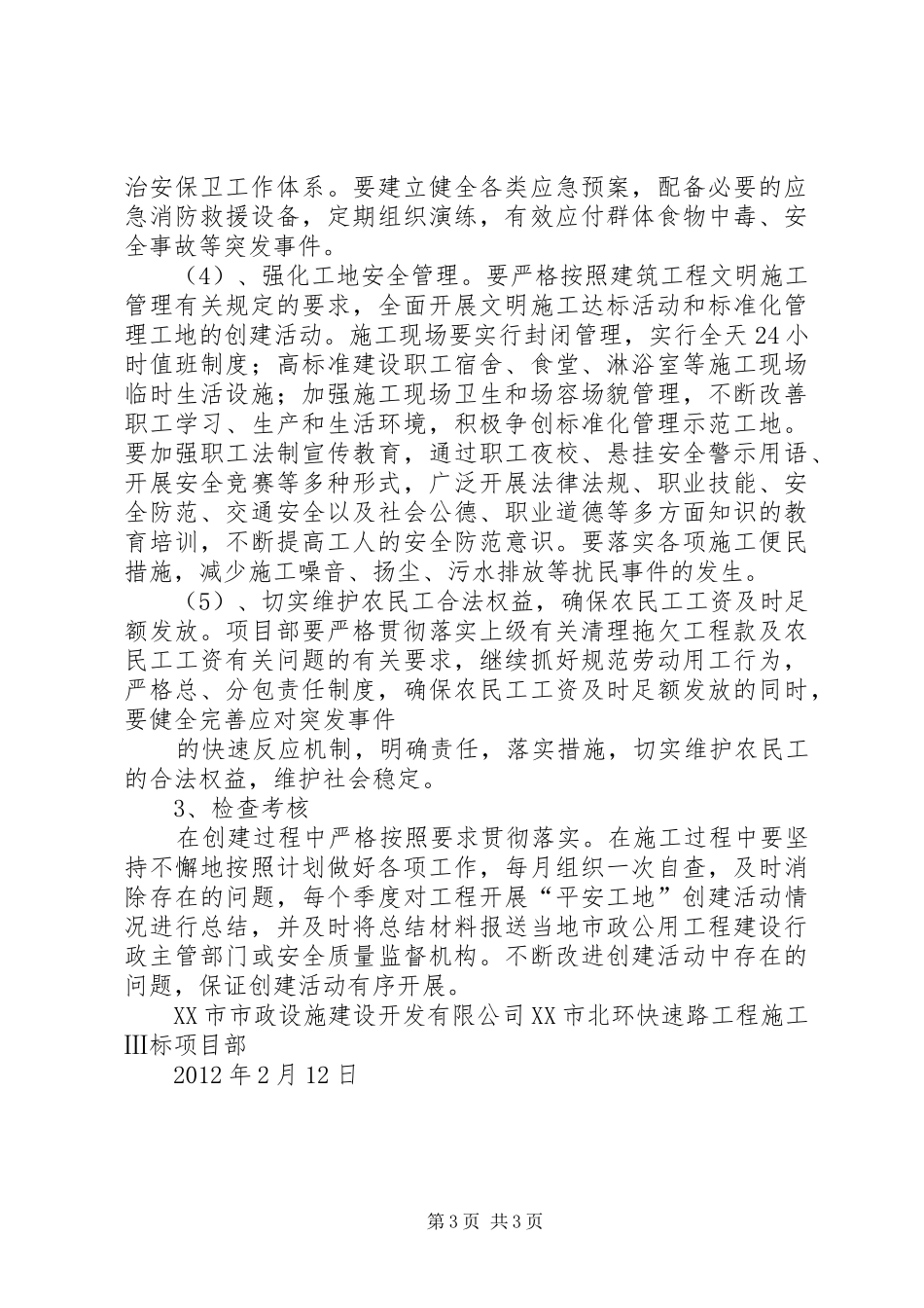 平安工地创建计划及总结 _第3页