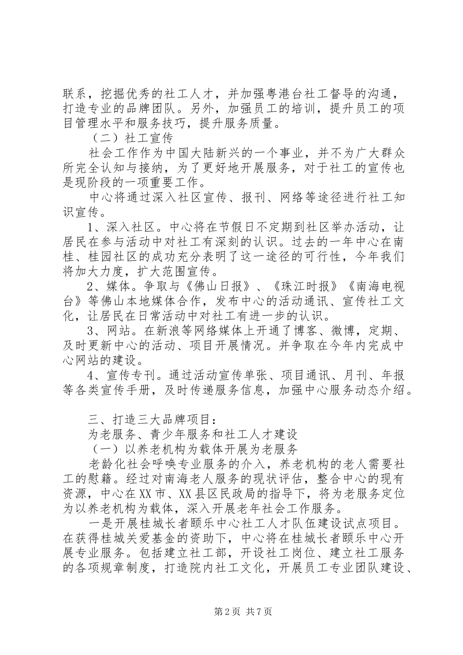 20XX年社会工作者年度工作计划_第2页