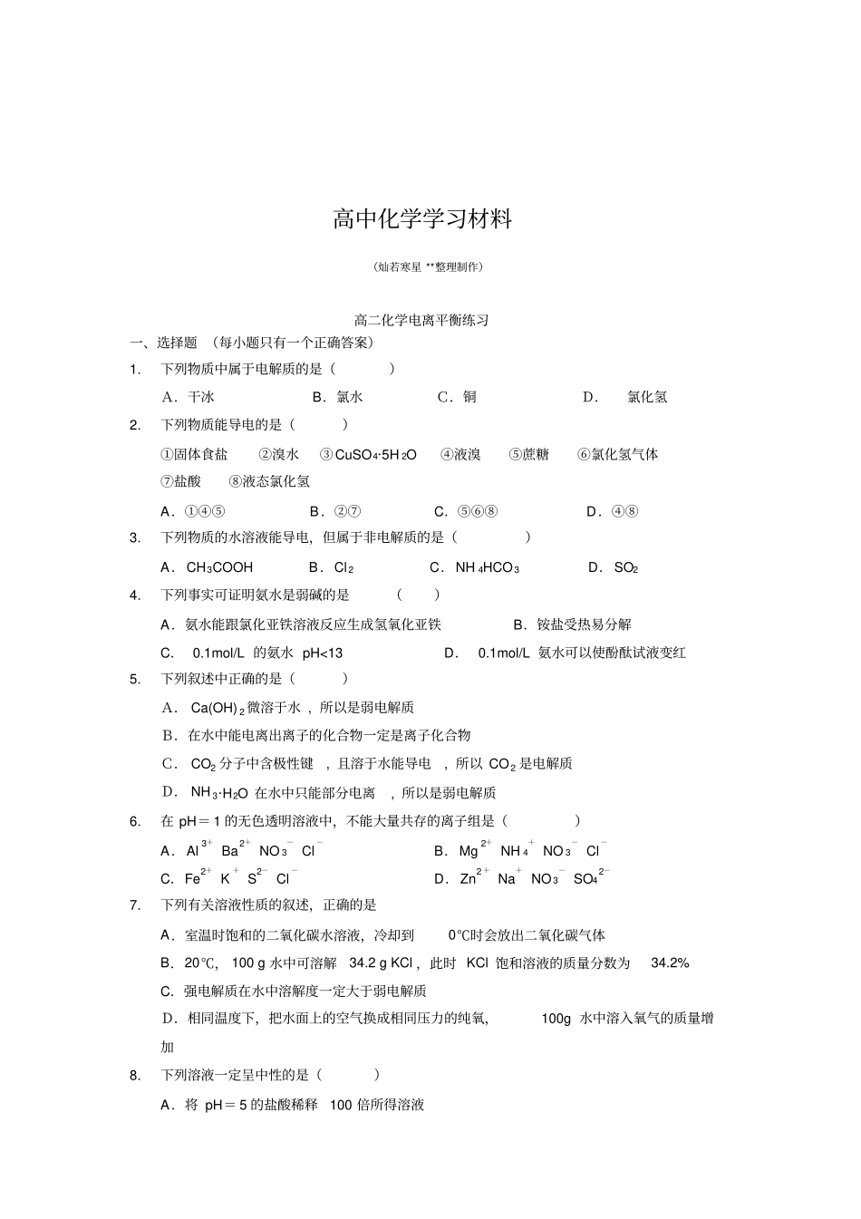人教版高中化学选修四随堂练习：电离平衡x_第1页
