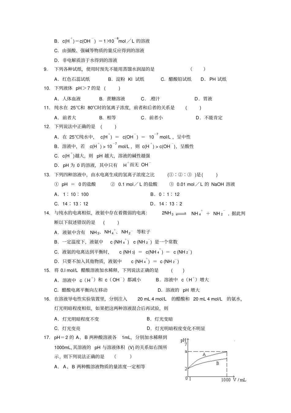 人教版高中化学选修四随堂练习：电离平衡x_第2页