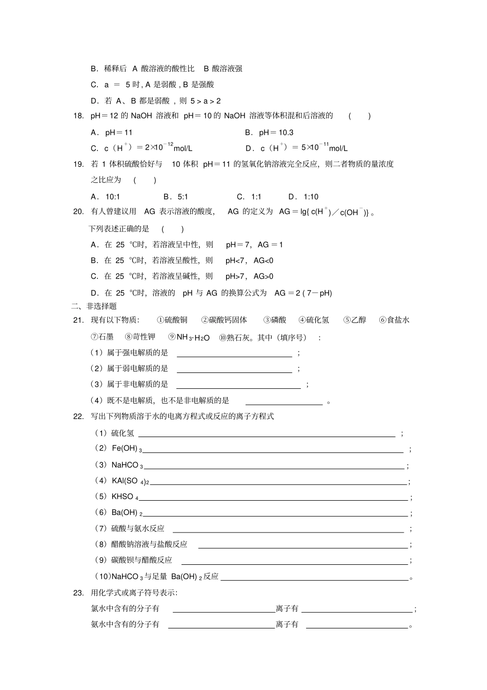 人教版高中化学选修四随堂练习：电离平衡x_第3页