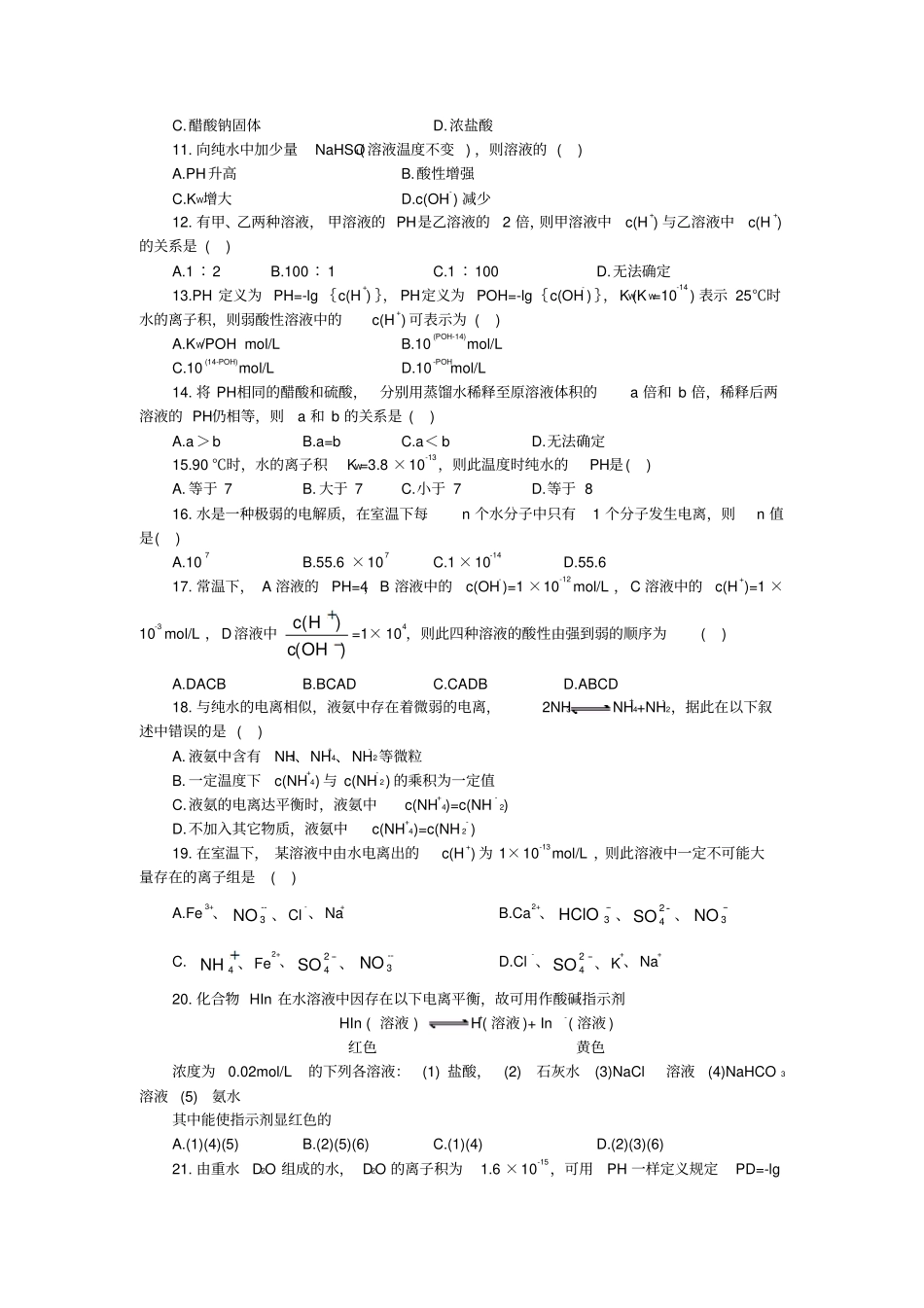 人教版高中化学选修四随堂练习：水的电离和溶液的酸碱性x_第2页