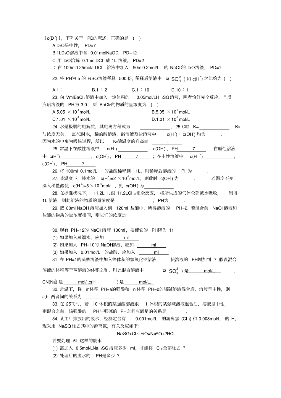 人教版高中化学选修四随堂练习：水的电离和溶液的酸碱性x_第3页