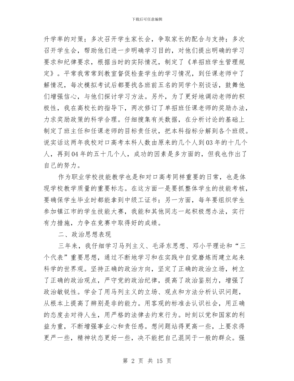 党支部组织委员述职报告与党支部落实党建工作三个责任工作意见汇编_第2页