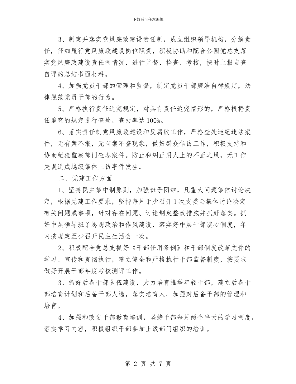 党支部精神文明建设工作计划范例与党支部组织工作计划汇编_第2页