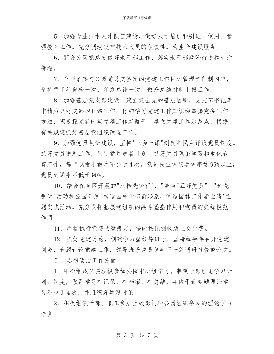党支部精神文明建设工作计划范例与党支部组织工作计划汇编_第3页