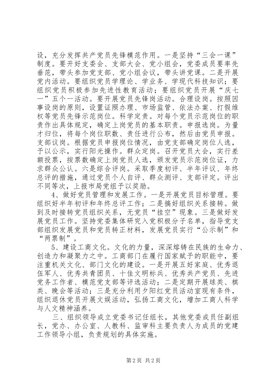 工商局二00五年度党建工作规划 _第2页