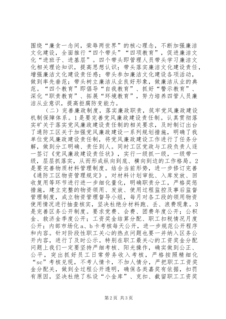 煤XX县区队XX年党风廉政建设工作规划 _第2页