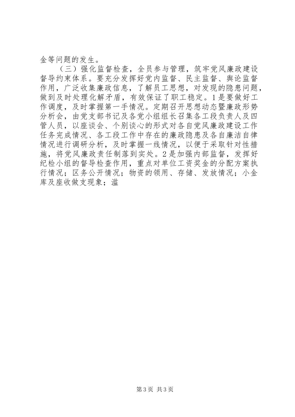 煤XX县区队XX年党风廉政建设工作规划 _第3页