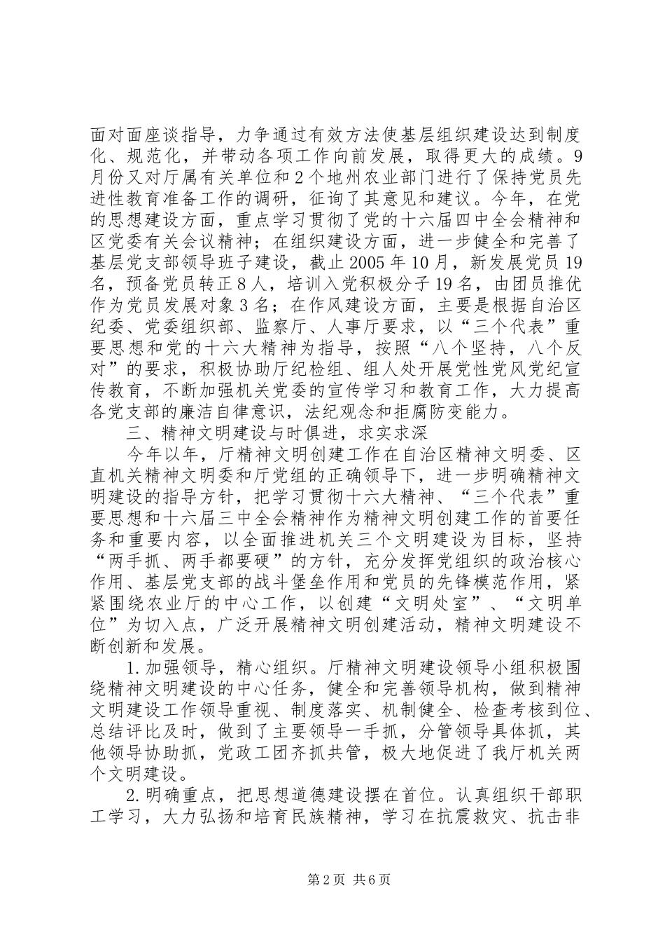 X厅机关党委20XX年工作总结和20XX年工作安排_第2页