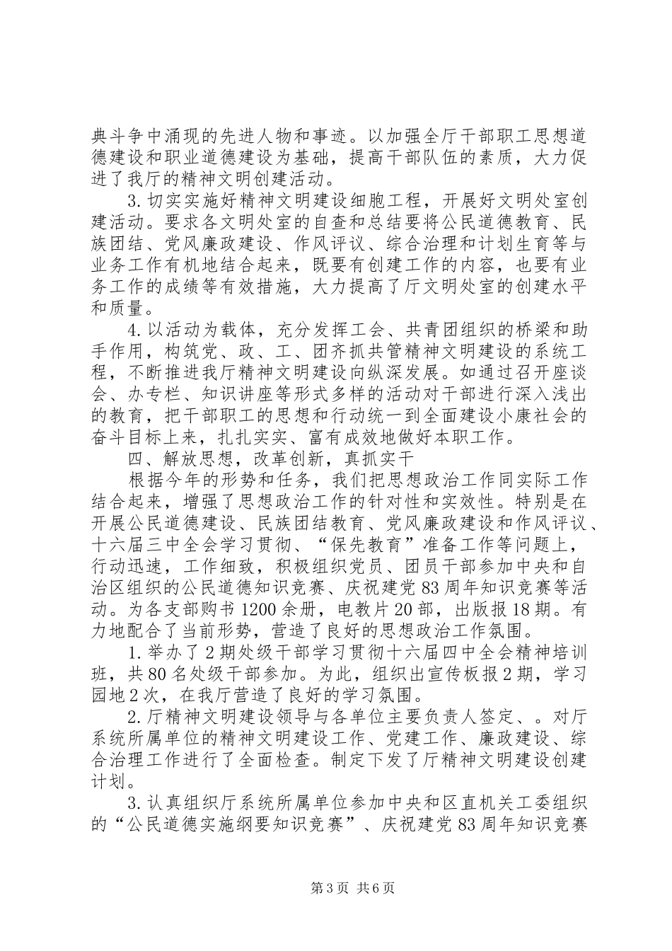 X厅机关党委20XX年工作总结和20XX年工作安排_第3页