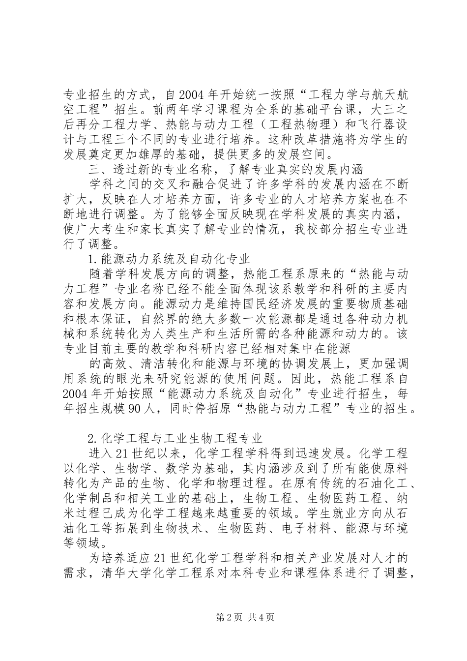 清华大学招生计划 _第2页