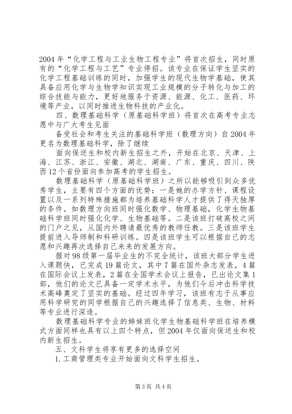清华大学招生计划 _第3页