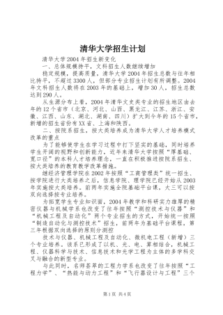 清华大学招生计划 