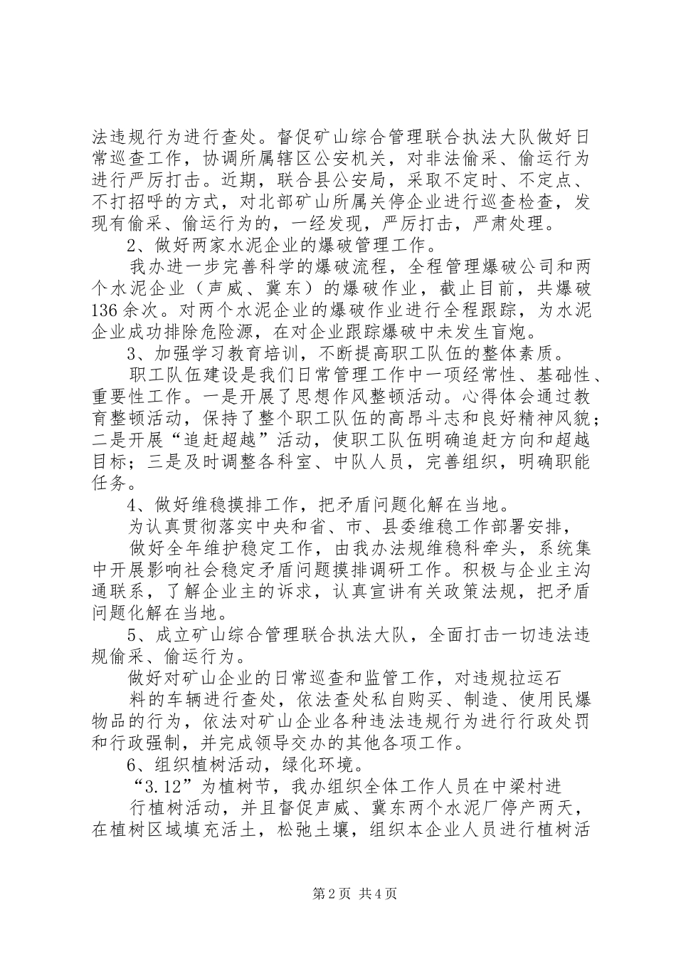 矿管办年终工作总结及工作计划 _第2页