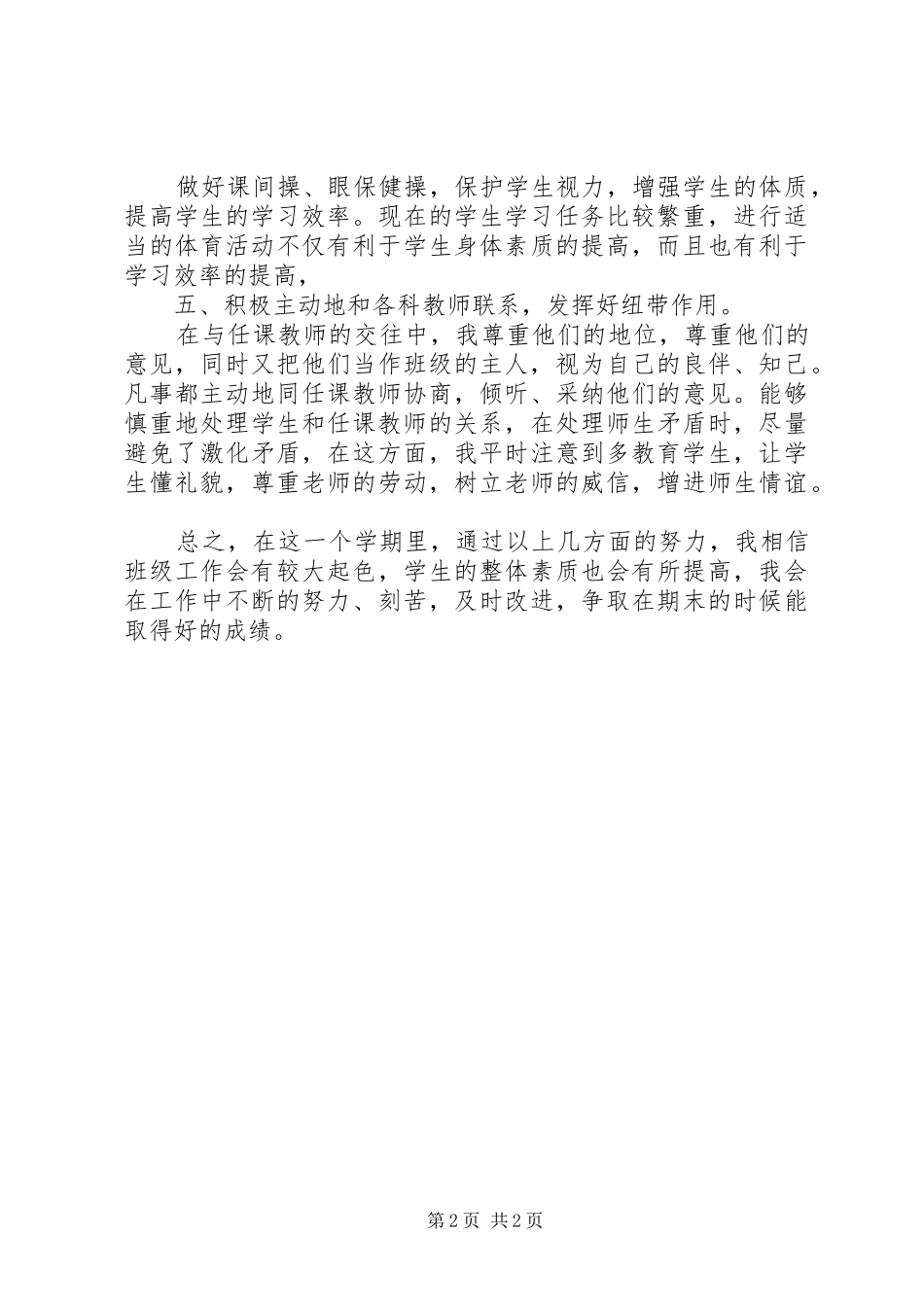 20XX年20XX年学年度班主任工作计划_第2页