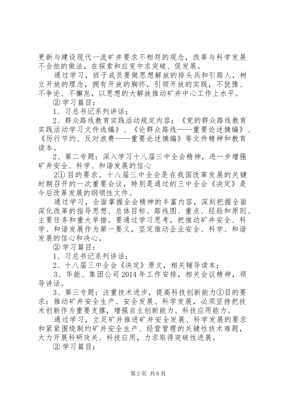 新窑煤矿20XX年党委中心组学习安排_第2页