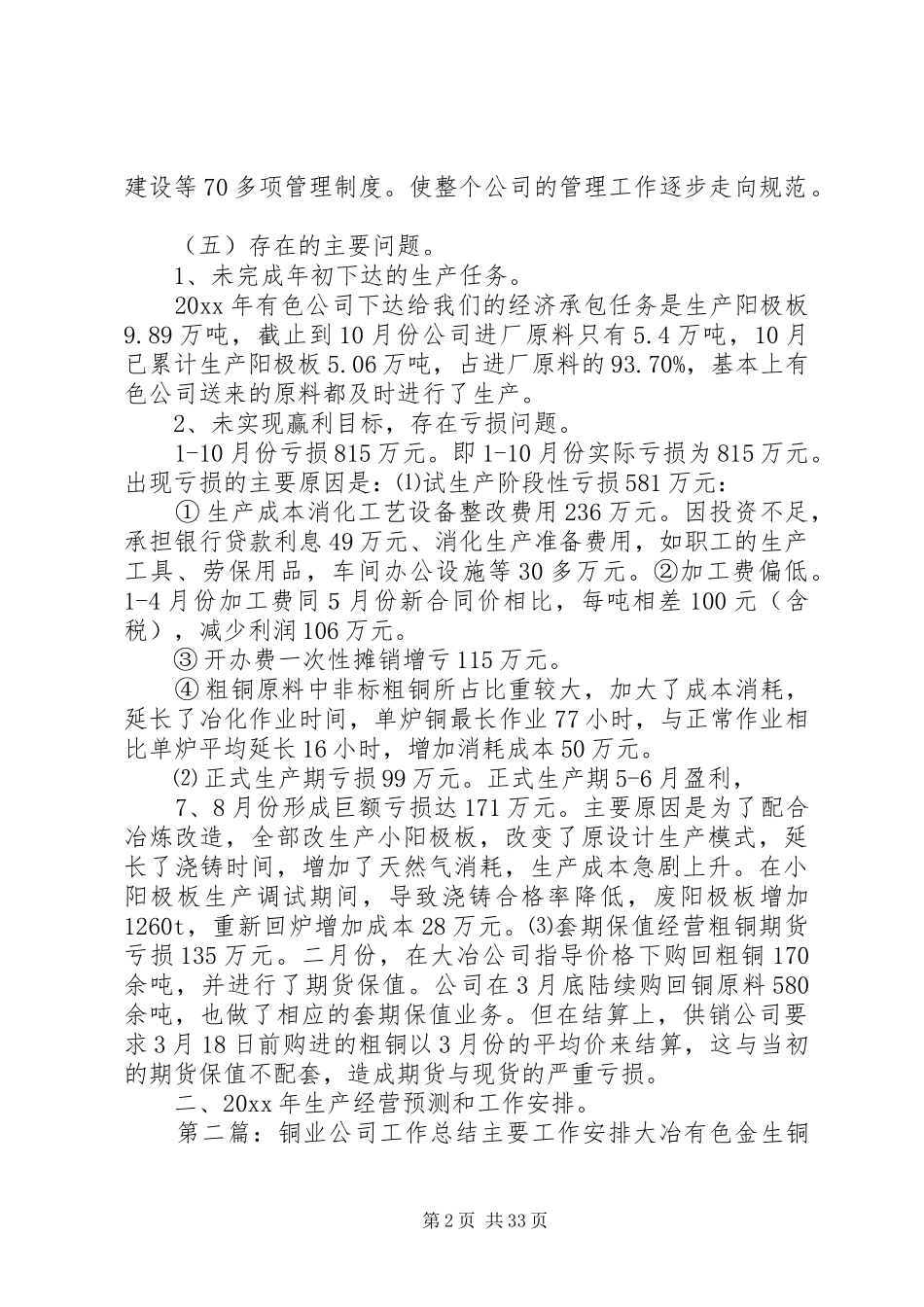 铜业公司工作总结主要工作安排 _第2页