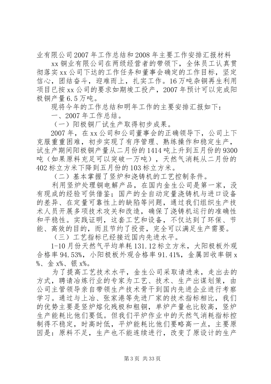 铜业公司工作总结主要工作安排 _第3页