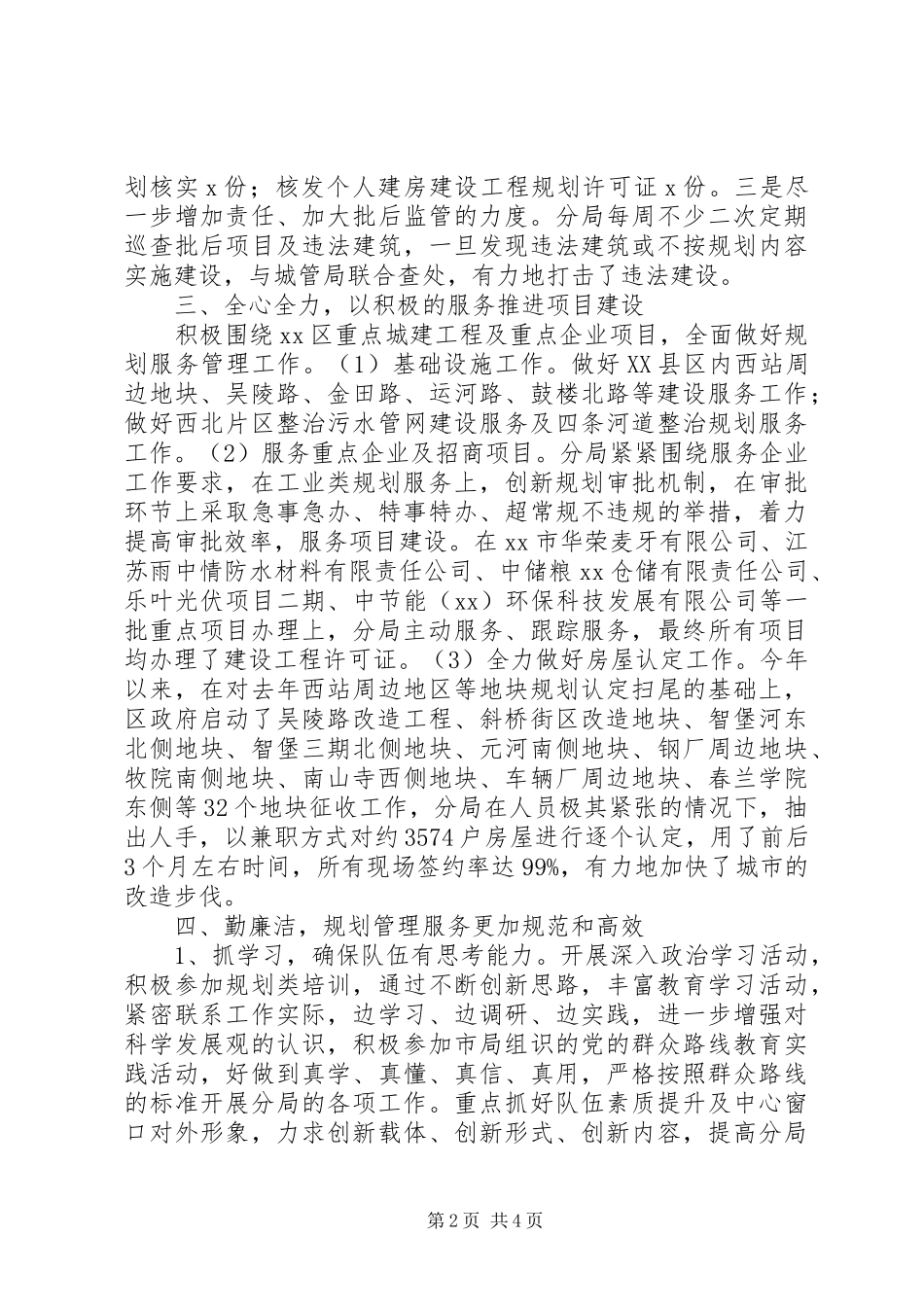 规划局201X年全年工作总结及201X年工作计划_第2页