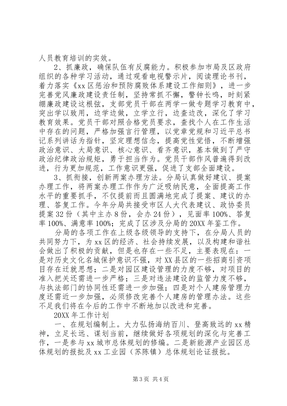 规划局201X年全年工作总结及201X年工作计划_第3页