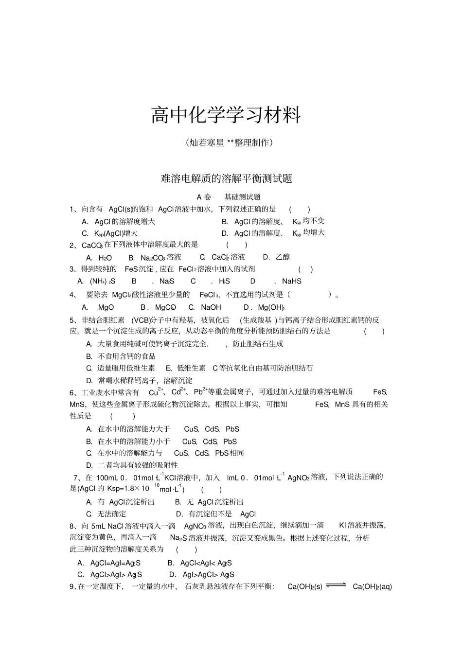 人教版高中化学选修四难溶电解质的溶解平衡测试题_第1页