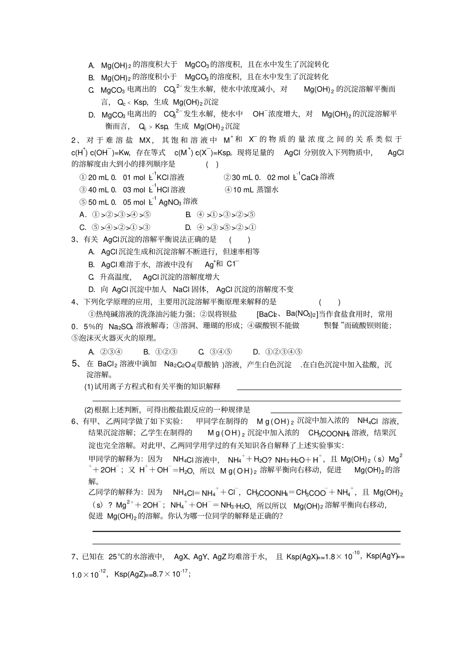 人教版高中化学选修四难溶电解质的溶解平衡测试题_第3页