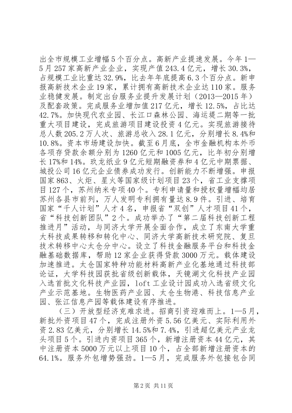 政府上半年工作总结和下半年工作计划_1 _第2页
