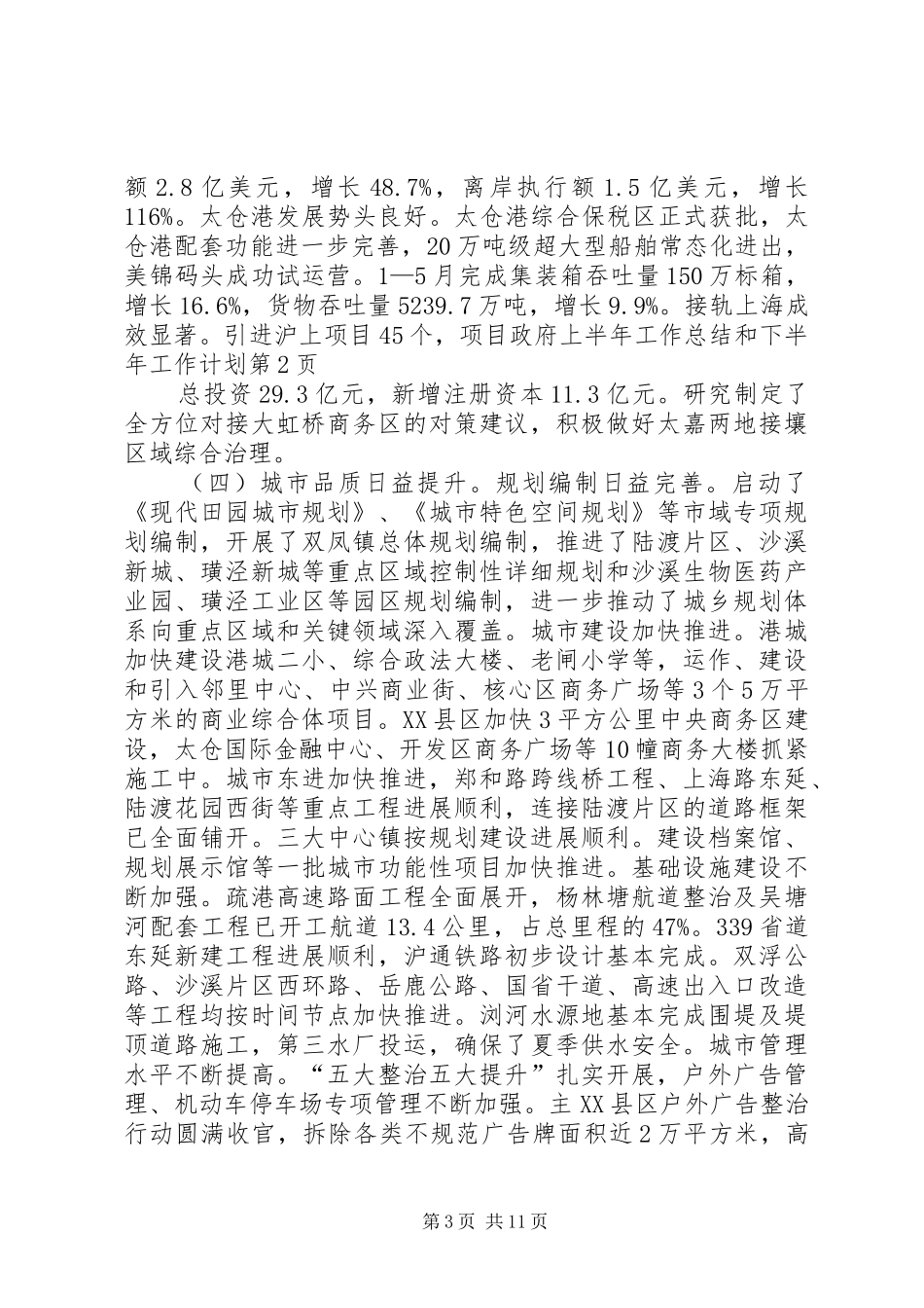 政府上半年工作总结和下半年工作计划_1 _第3页