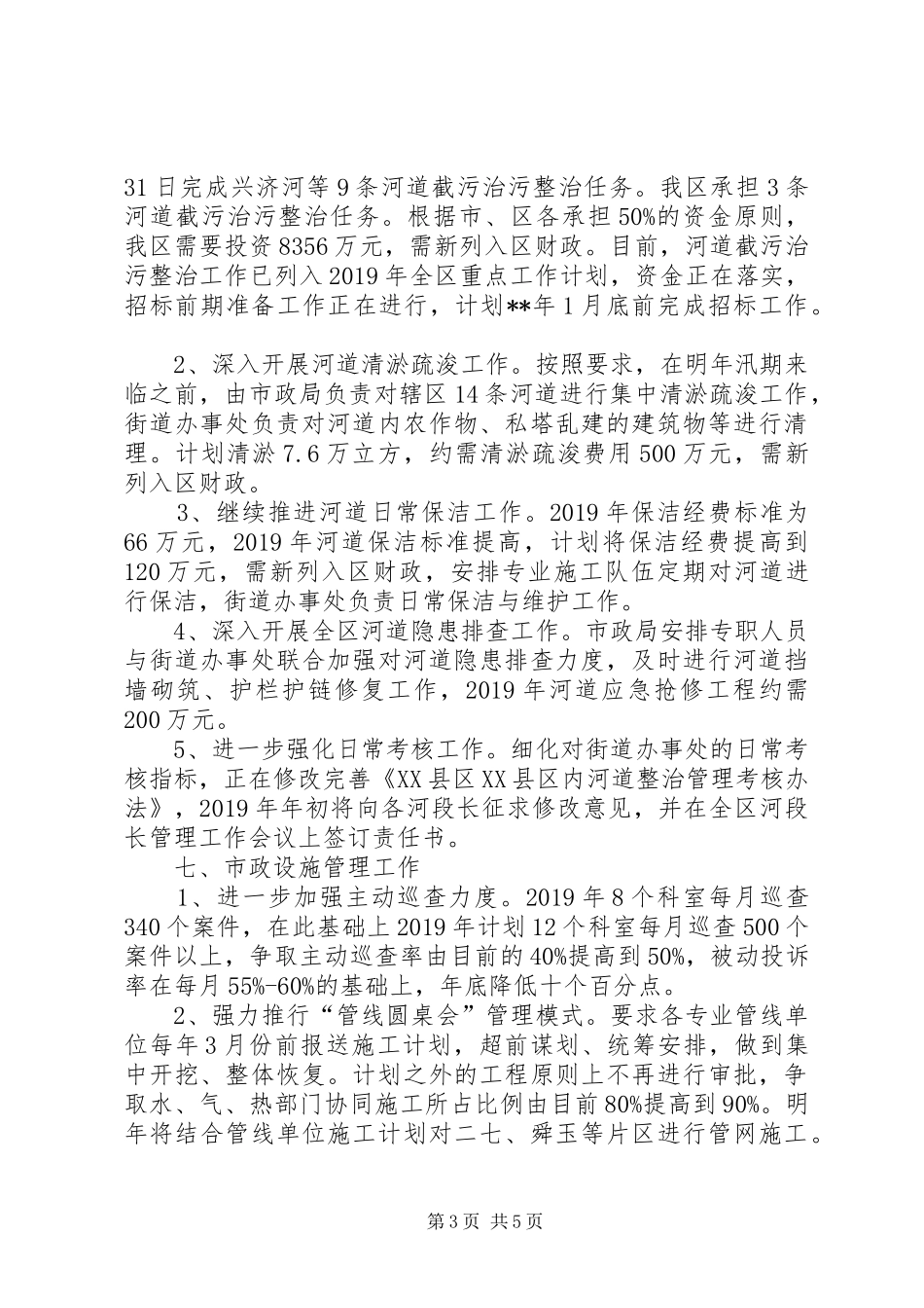市政工程管理局年度工作计划 _第3页