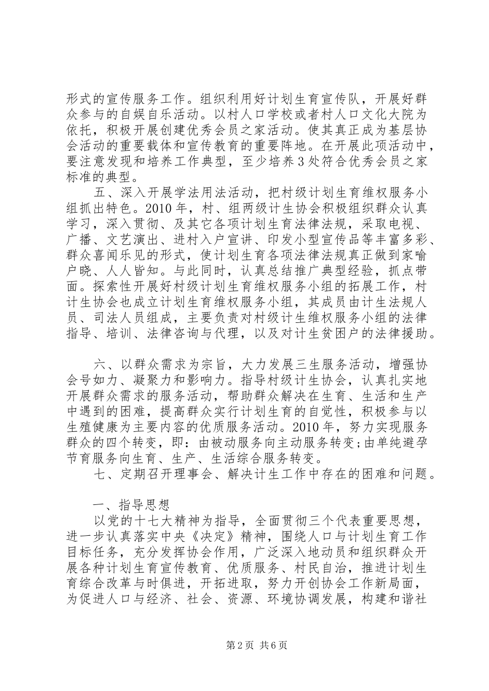 20XX年计生协会全年工作计划_第2页