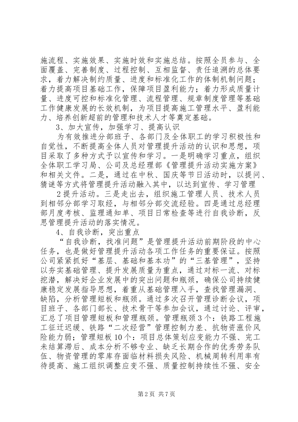 管理提升工作总结及管理提升二、三阶段推进安排范文_1 _第2页